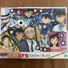 a*s様 名探偵コナン ミステリーブレイク 1000ピースのサムネイル