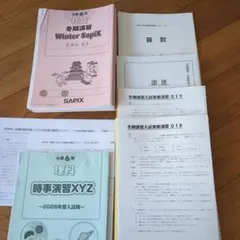 SAPIX 6年 桜蔭1コース 土特 四科 総完成付き 2023年受験 欠番なし