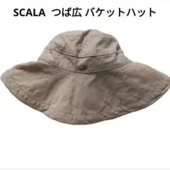 SCALA つば広 バケットハット フリーサイズ ベージュ