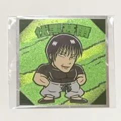 呪術廻戦　呪術廻戦マン2シール　懐玉・玉折　伏黒甚爾