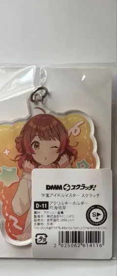 学マス　DMMスクラッチ　D賞　花海佑芽