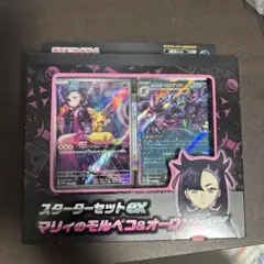 マリィのモルペコ&オーロンゲex 未開封
