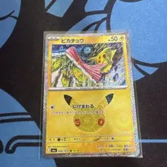 ピカチュウ 25周年 キラ ポケモンカード 026/103
