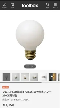【新品未開封】toolbox フロストLED電球 E26 50W相当 2700K