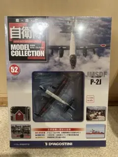 2026年最新】デアゴスティーニ 自衛隊モデルコレクションの人気