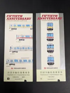 2026年最新】営団地下鉄 記念乗車券の人気アイテム - メルカリ
