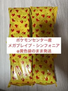 ポケモンセンター　メガブレイブ　メガシンフォニア　各30パック