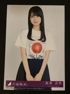 乃木坂46 賀喜遥香 生写真