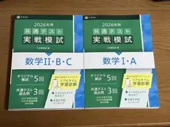 2026年 Z会共通テスト 実戦模試 片方で定価1540円 書き込みあり