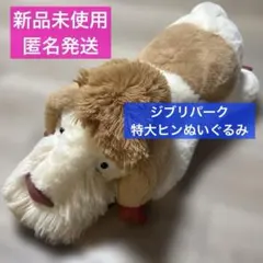 新品タグ付き】ジブリパーク限定 ハウルの動く城 ヒン ぬいぐるみ
