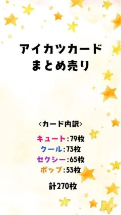 引退品】ひみつのアイプリ/おねがいアイプリ セミコンプセット(カード