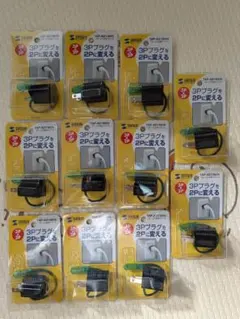 変換プラグ 11個セット