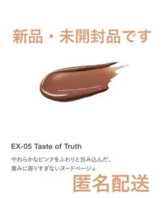 RMK デューイーメルト リップカラー　EX-05 テイスト オブ トゥルース