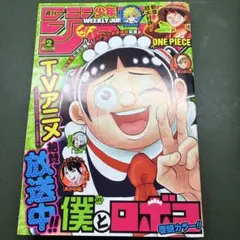 週刊少年ジャンプ 2023年2号