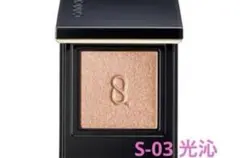 SUQQU(スック)モノ ルック アイズ S-03 光沁