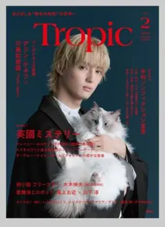 Tropic Vol.2 2026 Summer Solstice 川島如恵留