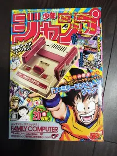 ニンテンドークラシックミニ ファミリーコンピュータ 週刊少年ジャンプ創刊50周年