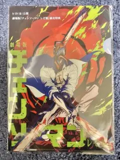 【サボ様専用】劇場版 チェンソーマン レゼ篇 クリアファイル