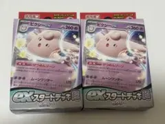 ex スタートデッキ 超 ピクシー 新品未開封