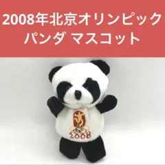2026年最新】北京オリンピック パンダの人気アイテム - メルカリ