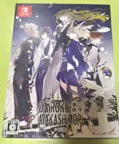 DAIROKU: AYAKASHIMORI 限定版 - メルカリ