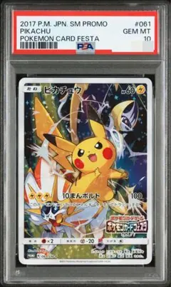 2026年最新】ピカチュウ ポケモンカードフェスタ2017の人気アイテム