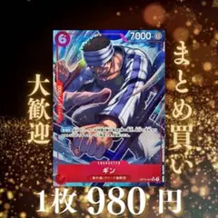 ギン:赤 SRパラレル OP15-007 980円（残1