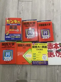 2026年最新】関関同立 赤本の人気アイテム - メルカリ