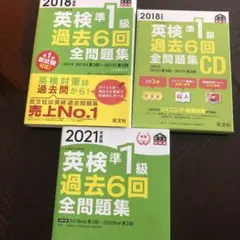 英検準1級過去6回全問題集 文部科学省後援 2021年度版