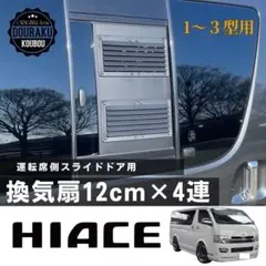 2026年最新】ハイエース換気扇の人気アイテム - メルカリ
