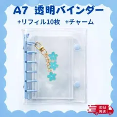 【ブルー】A7シール帳透明バインダー　リフィル10枚＋チャーム付 トレカ 韓国