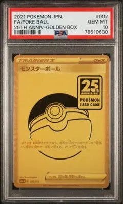 モンスターボール 『25th アニバーサリー ゴールデンボックス』　PSA10