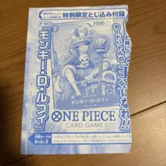 ワンピースカード　ルフィ　ジャンプ付録のサムネイル