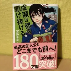 成瀬は都を駆け抜ける