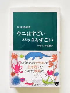 2026年最新】ウニ学/本川達雄の人気アイテム - メルカリ