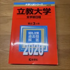 2026年最新】赤本の人気アイテム - メルカリ