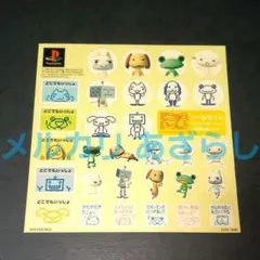 どこでもいっしょ PSソフト プレステ 付属 ステッカー シール