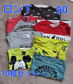 90サイズロンＴ10枚セット