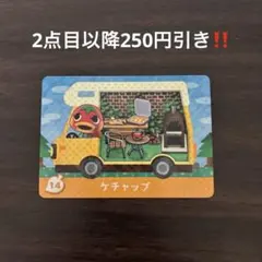【2点目以降200円引き‼️】amiiboカード 14 ケチャップ