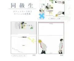 中村明日美子　同級生　特典　イラストカード　クリアファイル　チケットホルダー