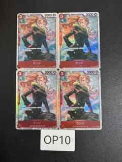 OP10sr4枚　サンジ