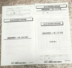 2026年最新】給与計算実務能力検定 1級 模擬の人気アイテム - メルカリ