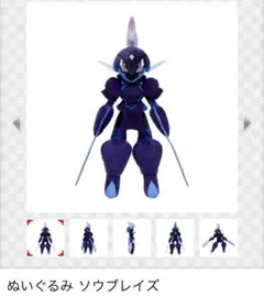 公式完売品】 ソウブレイズ ぬいぐるみ ポケモンセンターオリジナル