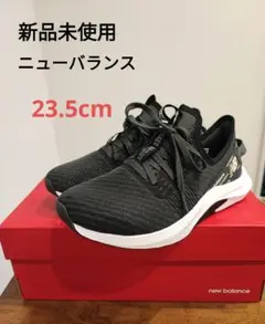 新品未使用☆ニューバランス　DynaSoft NB Nergize 23.5 黒