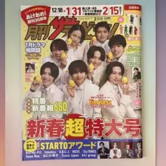 月刊ザテレビジョン 2月号 3月号 2冊セット