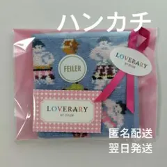 新品】フェイラー ラブラリー ハンカチポーチ ハッケヨイ ブルー系