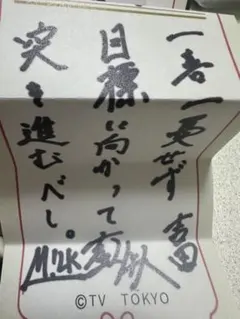 直筆サイン入】Mリーグ 瀬戸熊直樹 荒正義 藤崎智 森山茂和 麻雀牌