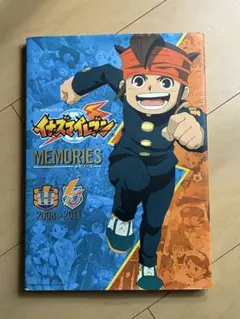 イナズマイレブン MEMORIES: 2008>2011 イラスト 資料 画集