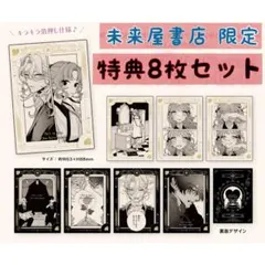 旦那が美貌を隠す訳 非売品 イラストカード セット - メルカリ
