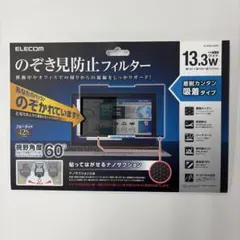 ELECOM 13.3インチワイド のぞき見防止フィルターのサムネイル